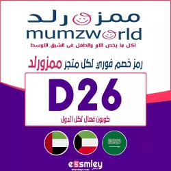 ممزورلد كود خصم ممزورلد لأول طلب 2024: (D26) كوبون تخفيض فعال حتى 90% للعملاء الجدد